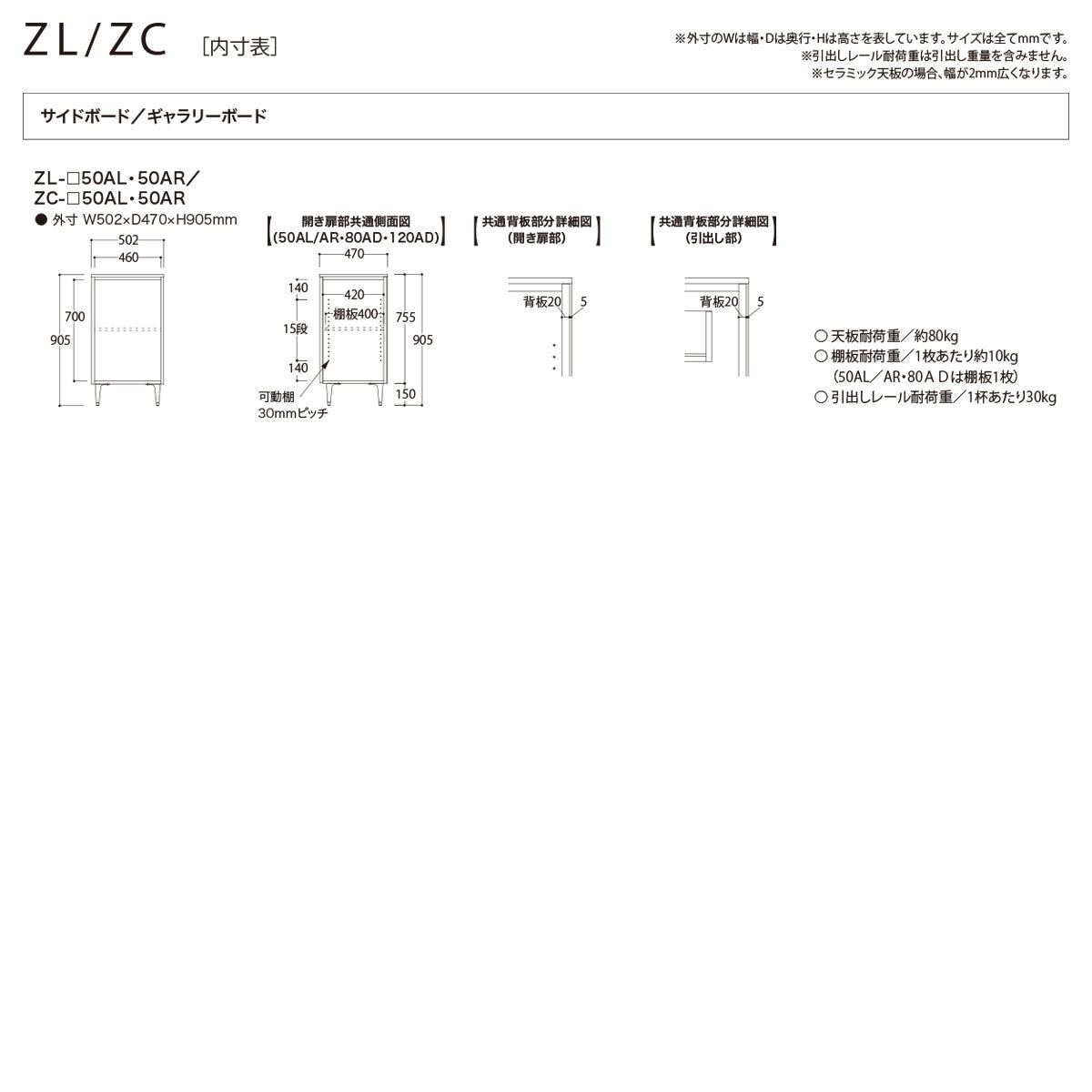 ゼノノワール サイドボード [ ZL-50A ]
