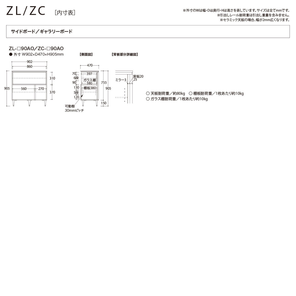 ゼノノワール サイドボード [ ZL-90AO ]