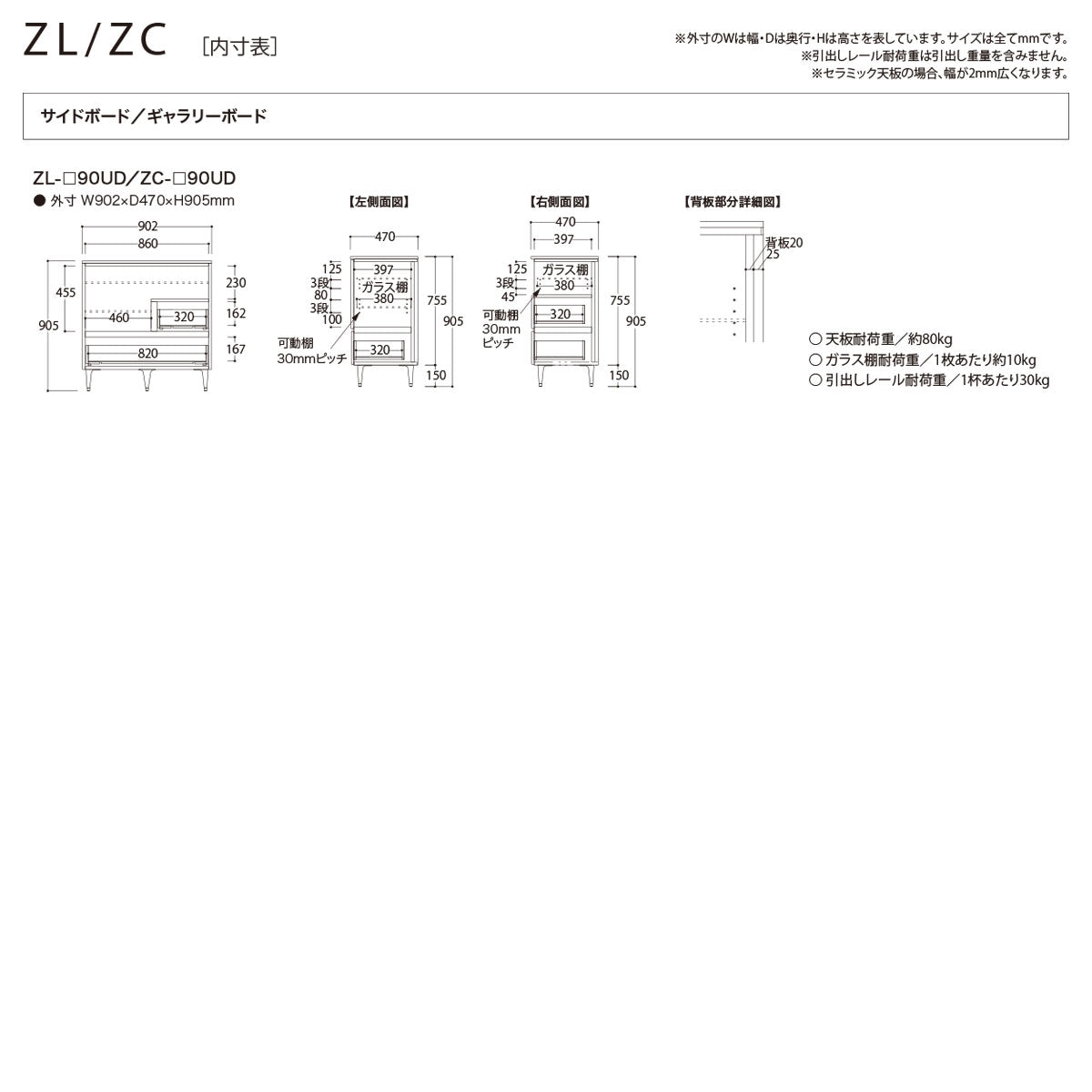 ゼノノワール サイドボード セラミック [ ZC-90UD ]